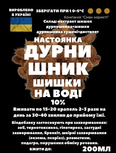 Водная настойка на шишках дурнышника 200 мл - фото 3