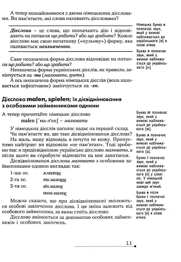 Deutsch. Просто про найскладніше. Самовчитель - фото 8