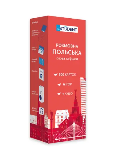 Польська (500) розмовна