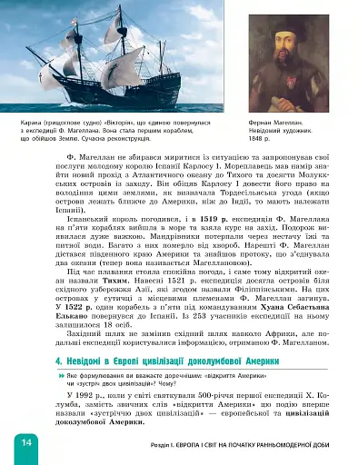 Всесвітня історія. 8 клас. Підручник - фото 15