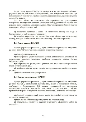 Кількісний аналіз ризиків. Інструменти для розрахунку наслідків вибуху - фото 5