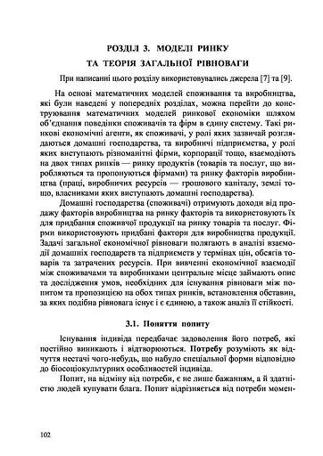 Основи математичного моделювання економічних, екологічних та соціальних процесів - фото 4
