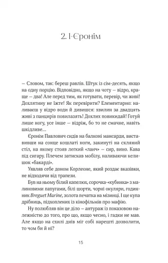 ТРОє і одна - фото 12