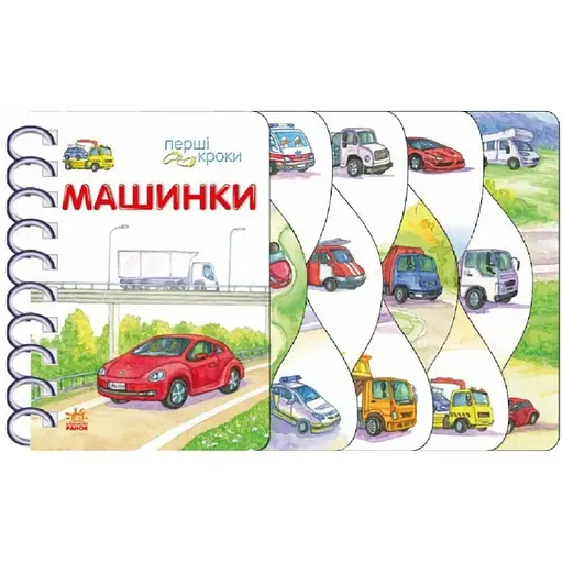 Книга Машинки. Перші кроки. Автор - Верховень В.М. (Ранок)