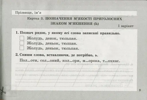 Діагностичні картки з української мови. 2 клас - фото 4