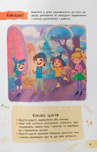 Зрозуміла психологія. Світ почуттів та емоцій - фото 5