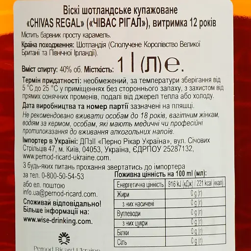 Віскі Chivas Regal 12 years old 40% 1 л (37440) - фото 6