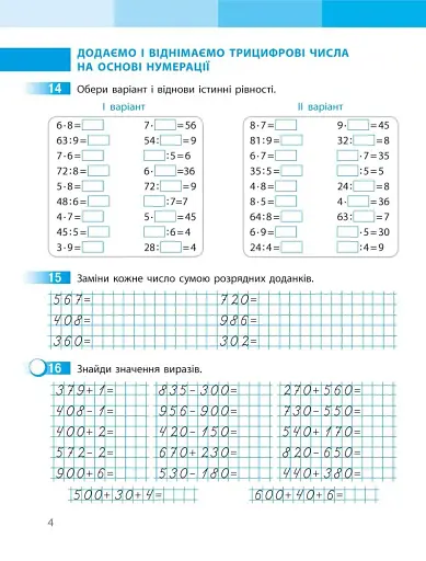 Математика. 3 клас. Робочий зошит до підручника С. Скворцової, О. Онопрієнко. У 2 частинах. Частина 2 - фото 5