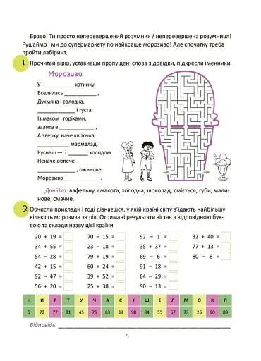 Літні канікули. Крутезні канікули. 2 клас - фото 4
