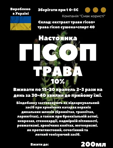 Настойка на траве иссоп 200 мл - фото 3