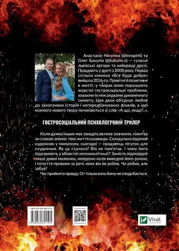 Більше нікому - Олег Бакулін - фото 2