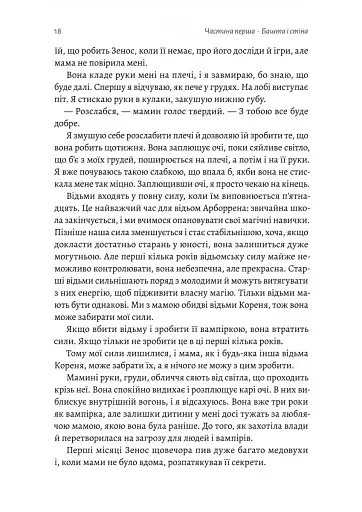 Відьма і вампірка (ілюстрований зріз) - фото 11