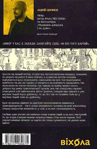 Книга Танці з кістками - Андрій Сем’янків (MED GOblin) (Віхола) - фото 2