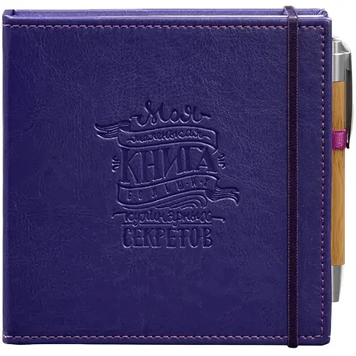 Кук-бук для записи рецептов BlankNote в фиолетовой обложке - фото 1