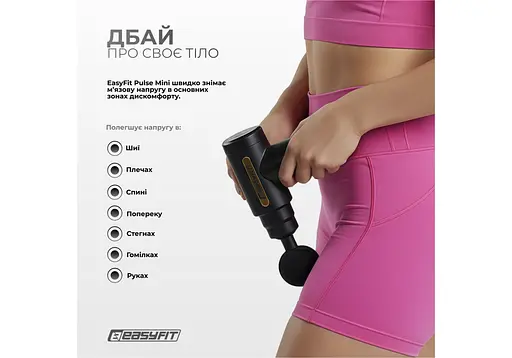 Перкуссионный массажер для тела EasyFit Pulse Mini 4 насадки, 6 режимов (EF-2070) - фото 7