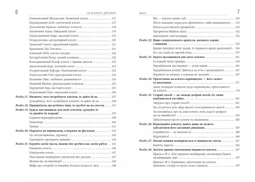 Це ж клієнт, дурнику! - фото 5