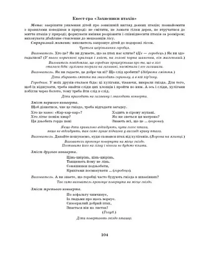 Розгорнутий календарний план. Жовтень. Молодший вік. Сучасна дошкільна освіта - фото 12