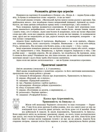 Психологічна абетка дошкільників - фото 8