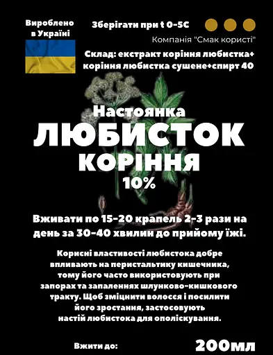 Настойка на корне любистка 200 мл - фото 3