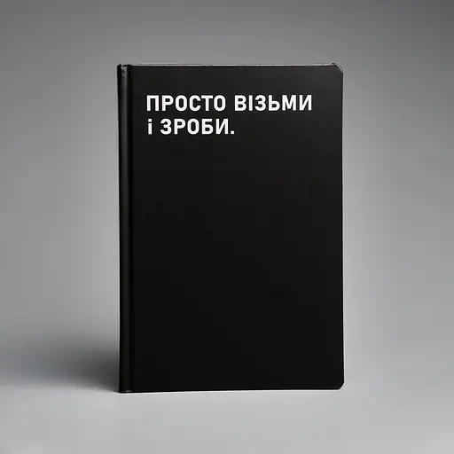 Планировщик Сумна вівця "Просто возьми и сделай" - фото 14