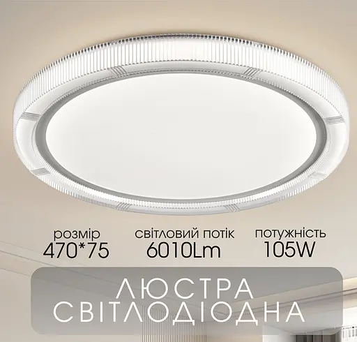 Світлодіодна пристельова люстра VALESO 2H-019, Білий