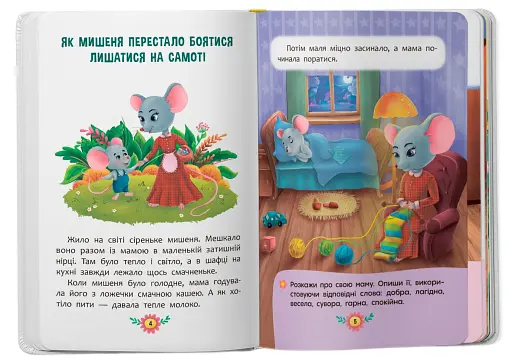 Виховальні казки. Усе, що важливо знати дітям - фото 3