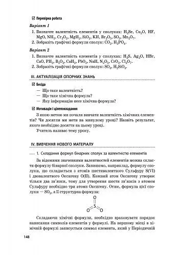 Хімія. Плани-конспекти уроків. 7 клас - фото 3