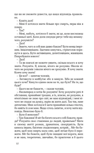 Життя бажань - фото 12