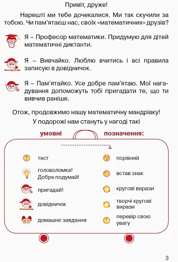 Математика. 4 клас. Підручник у 3 частинах. Частина 3 - фото 3