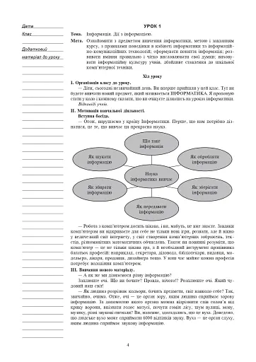 Інформатика. Конспекти уроків. 2 клас - фото 3