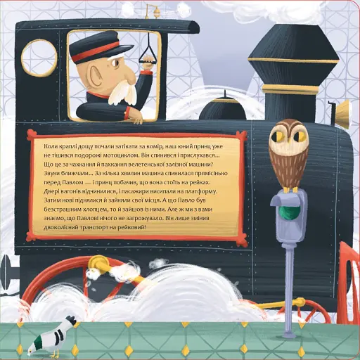 Рушай у мандри, як дракон - фото 9