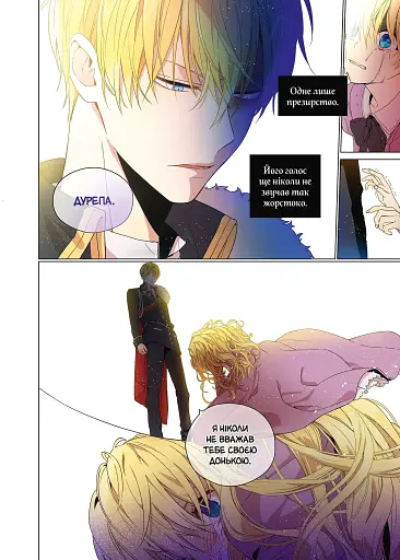 Одного разу я стала принцесою. Том 1 - фото 4