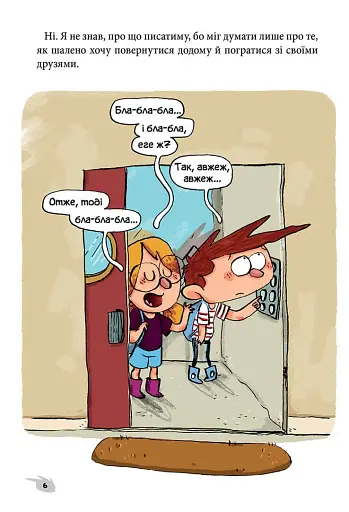 Алекс і монстри. Пісня в парку - фото 5