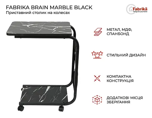 Приставний столик на колесах Fabrika BRAIN Marble Black  - фото 6