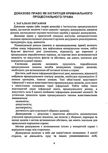 Докази і доказування в кримінальному судочинстві. Основні поняття інституту доказів, види доказів в кримінальному судочинстві - фото 3
