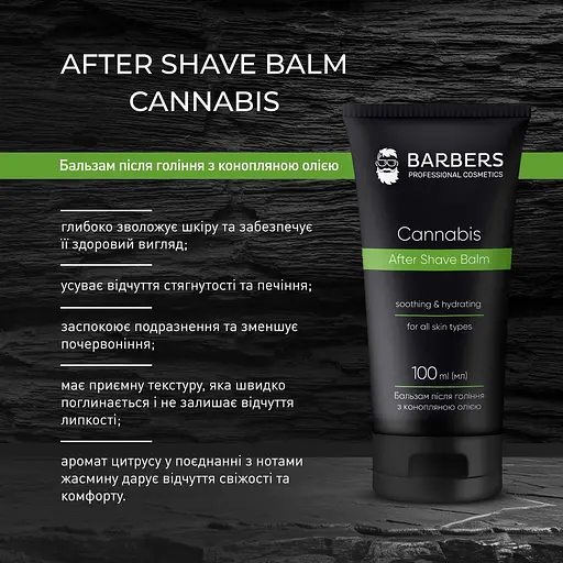 Бальзам после бритья Barbers Cannabis с маслом 100 мл - фото 3