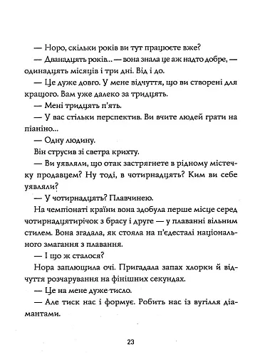 Опівнічна бібліотека - фото 12