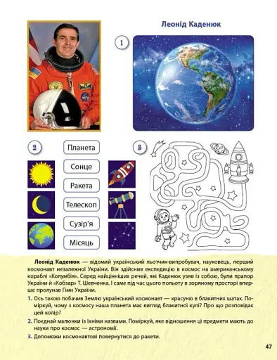 Моя країна-Україна. Робочий зошит - фото 7