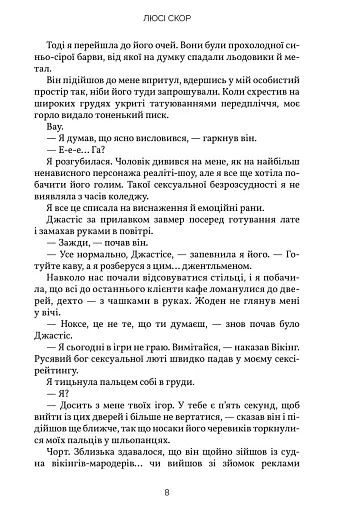 Усе, що з нами навіки - фото 6
