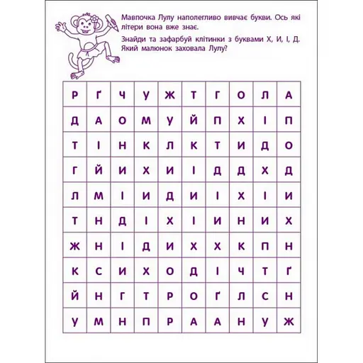 Ігрові вправи "Перші кроки з читання. Рівень 2"АРТ 20306 укр, 4-6 років - фото 7