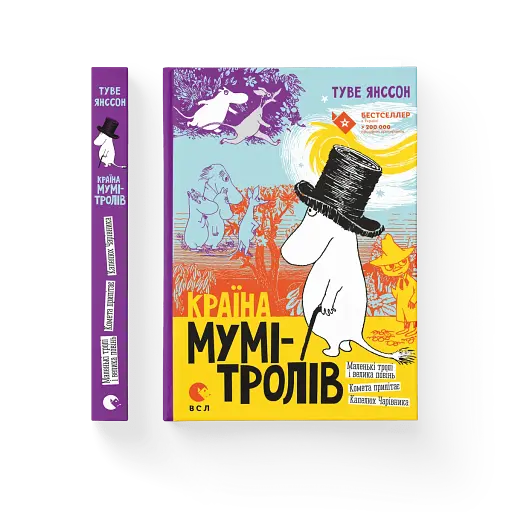 Країна Мумі-тролів. Том 1 - фото 2