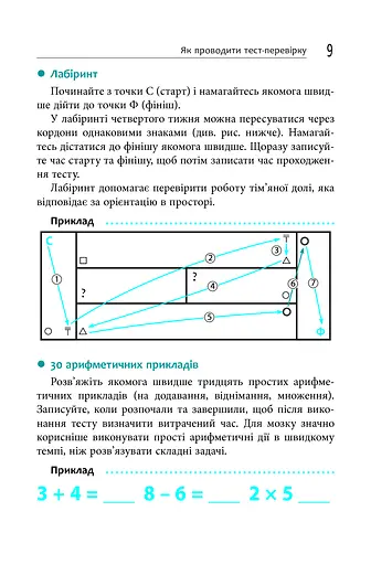 Тренуй свою пам'ять - фото 9