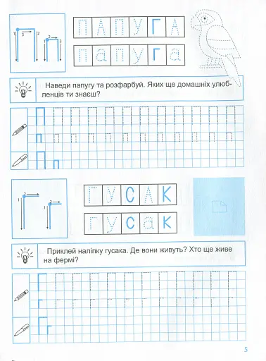 Прописи з наліпками. Друковані літери - фото 7