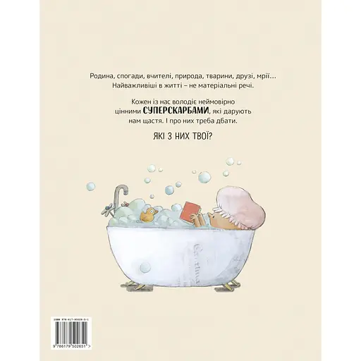 Велика книжка Суперскарбів - Сусанна Ісерн - фото 2