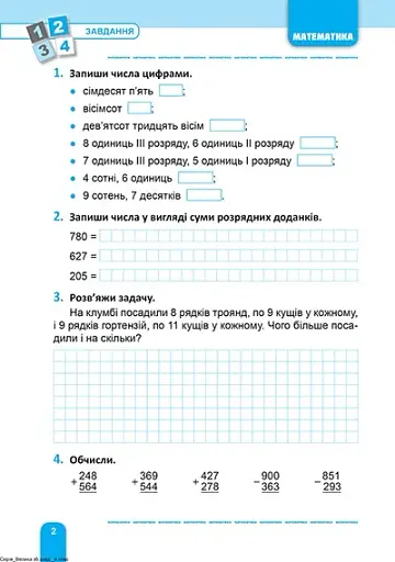 Велика збірка завдань. Математика, українська мова, англійська мова. 4 клас - фото 2