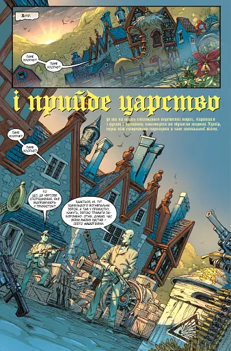 Казки. Книга 11. Батьківщина в огні - фото 2