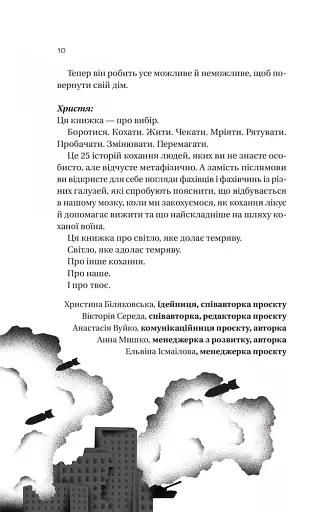 Я тебе... Війна. 100 історій кохання - фото 9