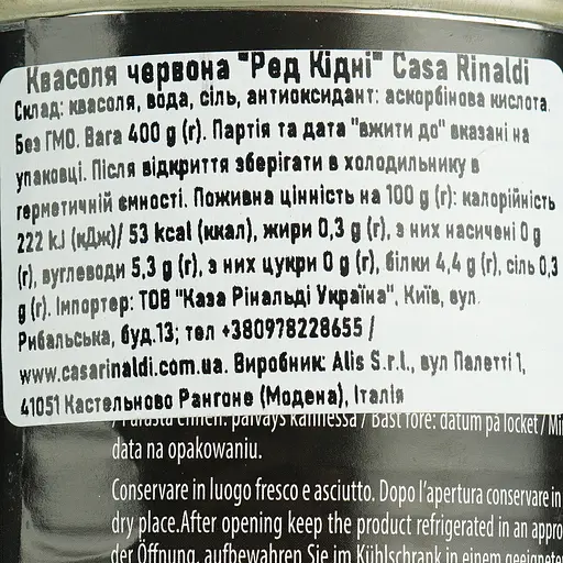 Фасоль Casa Rinaldi Ред Кидни красная 400 г ж/б (430120) - фото 6