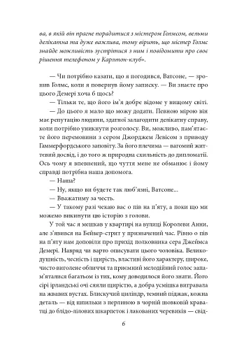 Справи Шерлока Голмса - фото 6