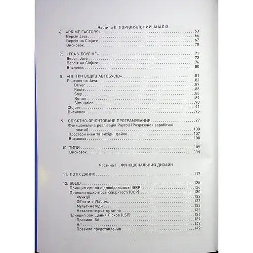 PROsystem Функціональний дизайн: принципи, патерни і практики - Роберт Сесіл Мартін (541289) - фото 4